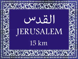 Khaled Hourani, Ramallah: The Road to Jerusalem, 2009, Ceramic , 45X60cm, Image courtesy of the artist, The Palestinian Museum Archive