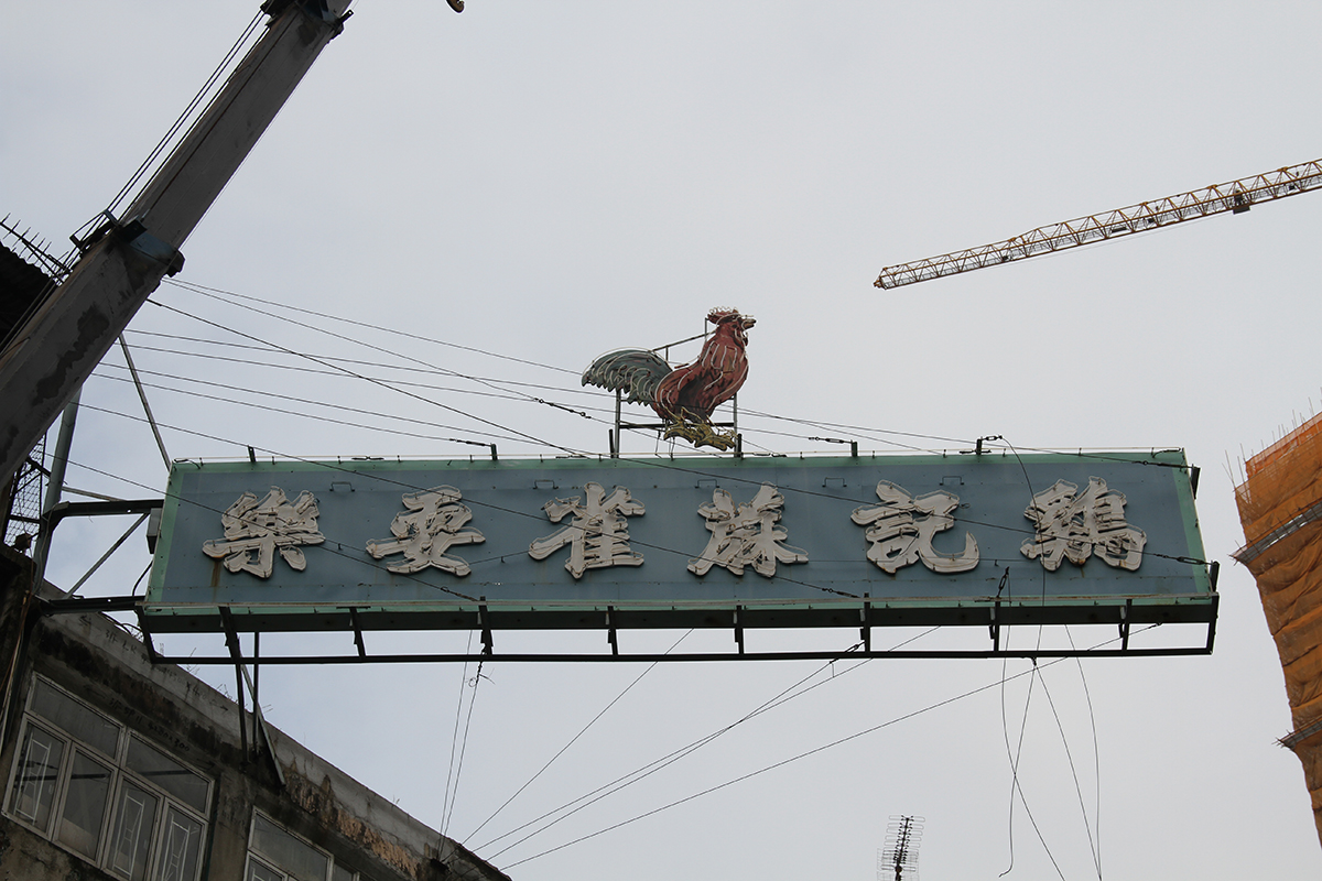 Neon sign for Kai Kee Mahjong parlour, Kwun Tong branch, Courtesy M+ Museum