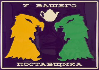 Slavs and Tatars, Samovar, 2024, Vacuum-formed plastic, acrylic paint, 71 × 100 cm, Edition 2 of 3 + 1AP, © Slavs and Tatars, Courtesy the artists and The Third Line Gallery