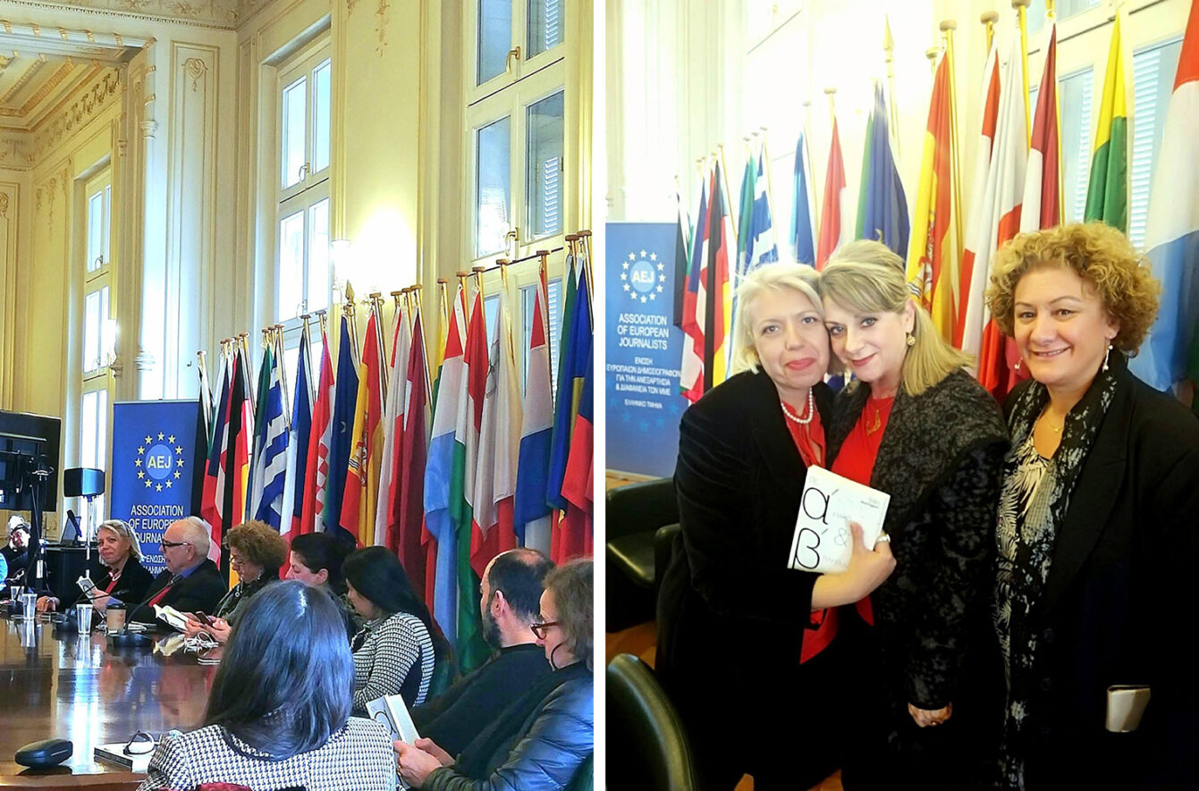 Left: Snapshots from the presentation of the first book by Efi Michalarou — Journalist, Art Critic & Exhibition Curator — “In First Person Singular & Second Person Plural”, dreamideamachine publications, at the European Parliament Office in Athens, Dec. 2018, Mary Triviza ArchiveRight: Efi Michalarou at her book presentation with artist Ms. Mary Triviza and the President of the Association of European Journalists, Ms. Saia Tsaousidou, Mary Triviza Archive