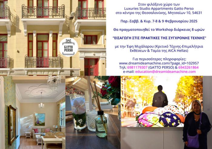 Τέταρτο Workshop Θεσσαλονίκη στο πάντα φιλόξενο κι αγαπημένο Gatto Perso Luxury Studio, Φεβρουάριος 2025