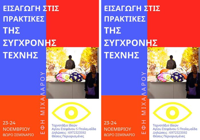 Δεύτερο Workshop Πτολεμαϊδα στο Τεχνοτάξιο Ιδεών, Νοέμβριος 2024